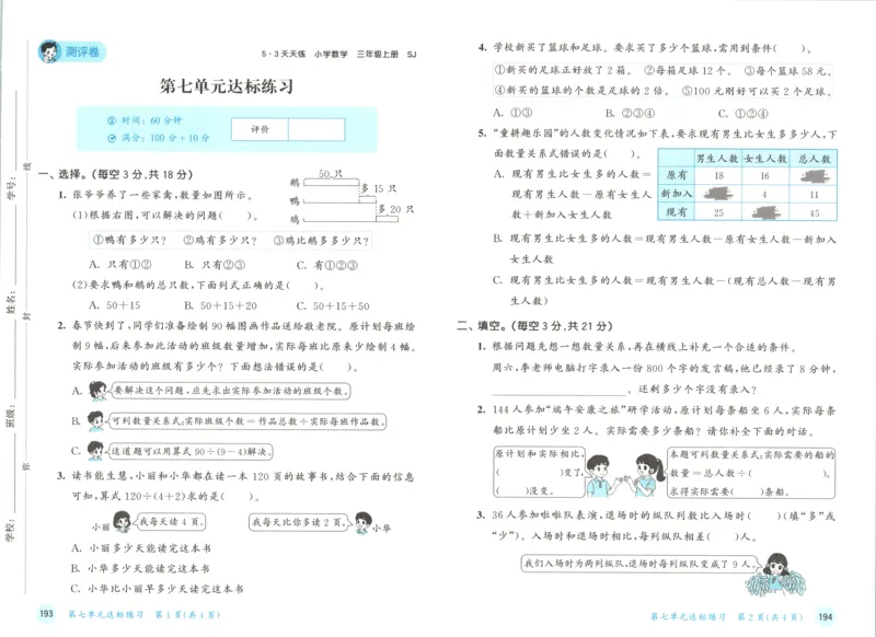 三年级数学上册苏教版25秋《53天天练》测评卷_25秋小学语数英习题试卷_数学_苏教版_1-6年级数学上册苏教版25秋《53天天练》_三年级数学上册苏教版25秋《53天天练》