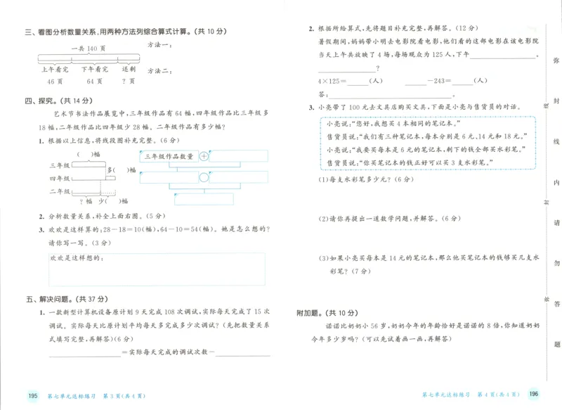 三年级数学上册苏教版25秋《53天天练》测评卷_25秋小学语数英习题试卷_数学_苏教版_1-6年级数学上册苏教版25秋《53天天练》_三年级数学上册苏教版25秋《53天天练》