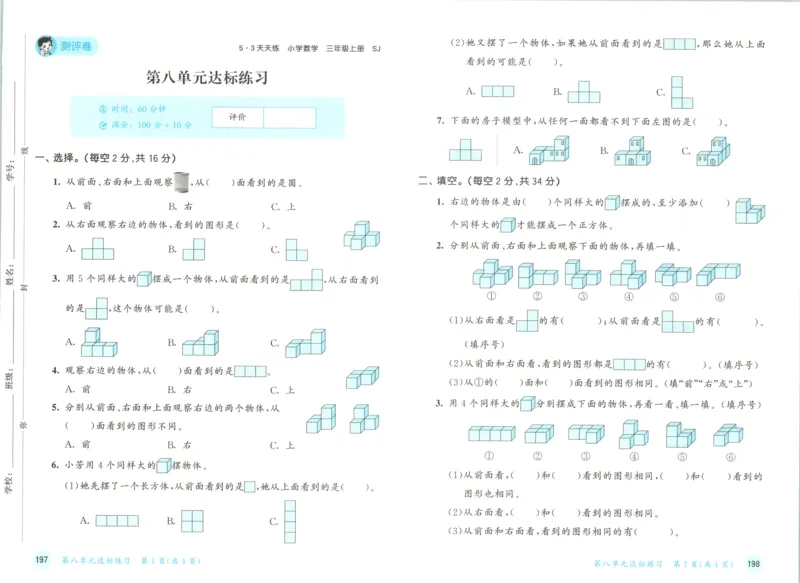 三年级数学上册苏教版25秋《53天天练》测评卷_25秋小学语数英习题试卷_数学_苏教版_1-6年级数学上册苏教版25秋《53天天练》_三年级数学上册苏教版25秋《53天天练》