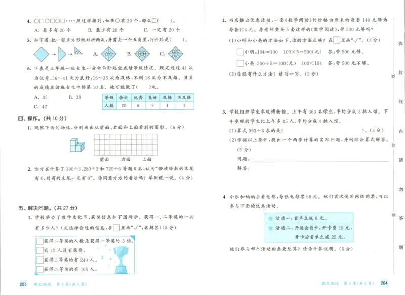 三年级数学上册苏教版25秋《53天天练》测评卷_25秋小学语数英习题试卷_数学_苏教版_1-6年级数学上册苏教版25秋《53天天练》_三年级数学上册苏教版25秋《53天天练》