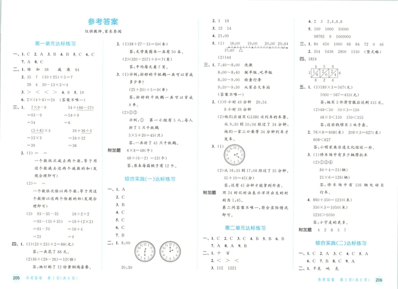 三年级数学上册苏教版25秋《53天天练》测评卷_25秋小学语数英习题试卷_数学_苏教版_1-6年级数学上册苏教版25秋《53天天练》_三年级数学上册苏教版25秋《53天天练》