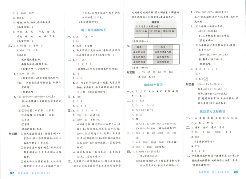 三年级数学上册苏教版25秋《53天天练》测评卷_25秋小学语数英习题试卷_数学_苏教版_1-6年级数学上册苏教版25秋《53天天练》_三年级数学上册苏教版25秋《53天天练》