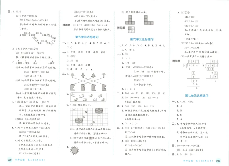 三年级数学上册苏教版25秋《53天天练》测评卷_25秋小学语数英习题试卷_数学_苏教版_1-6年级数学上册苏教版25秋《53天天练》_三年级数学上册苏教版25秋《53天天练》