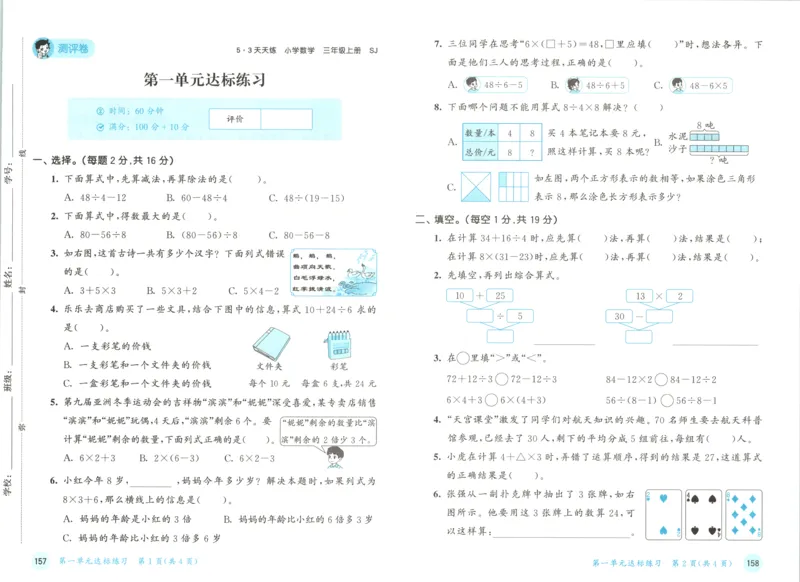 三年级数学上册苏教版25秋《53天天练》测评卷_25秋小学语数英习题试卷_数学_苏教版_1-6年级数学上册苏教版25秋《53天天练》_三年级数学上册苏教版25秋《53天天练》