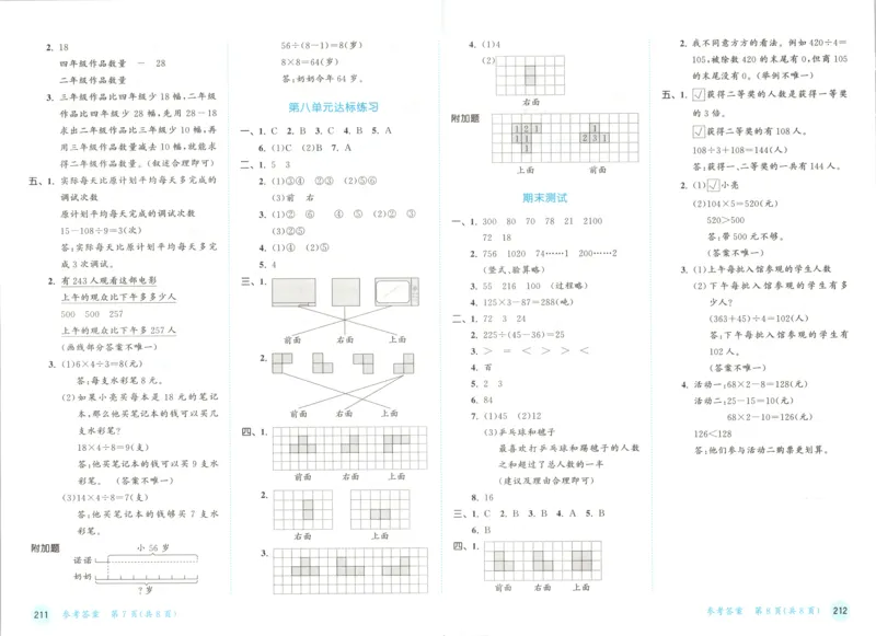 三年级数学上册苏教版25秋《53天天练》测评卷_25秋小学语数英习题试卷_数学_苏教版_1-6年级数学上册苏教版25秋《53天天练》_三年级数学上册苏教版25秋《53天天练》