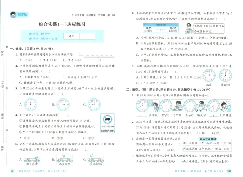 三年级数学上册苏教版25秋《53天天练》测评卷_25秋小学语数英习题试卷_数学_苏教版_1-6年级数学上册苏教版25秋《53天天练》_三年级数学上册苏教版25秋《53天天练》