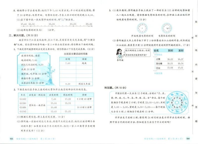 三年级数学上册苏教版25秋《53天天练》测评卷_25秋小学语数英习题试卷_数学_苏教版_1-6年级数学上册苏教版25秋《53天天练》_三年级数学上册苏教版25秋《53天天练》