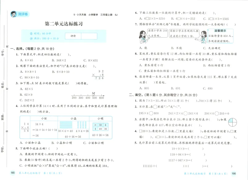 三年级数学上册苏教版25秋《53天天练》测评卷_25秋小学语数英习题试卷_数学_苏教版_1-6年级数学上册苏教版25秋《53天天练》_三年级数学上册苏教版25秋《53天天练》