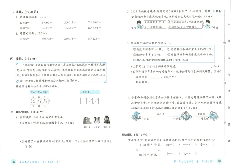 三年级数学上册苏教版25秋《53天天练》测评卷_25秋小学语数英习题试卷_数学_苏教版_1-6年级数学上册苏教版25秋《53天天练》_三年级数学上册苏教版25秋《53天天练》