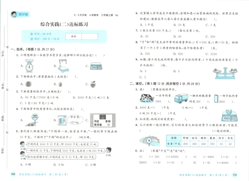 三年级数学上册苏教版25秋《53天天练》测评卷_25秋小学语数英习题试卷_数学_苏教版_1-6年级数学上册苏教版25秋《53天天练》_三年级数学上册苏教版25秋《53天天练》