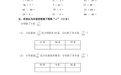 小学数学苏教版一年级下册期末试卷_一年级上下册资料_一年级上语数英上下册学习资料_3-6-4、小学一年级数学下册_苏教版_5、期末测试卷