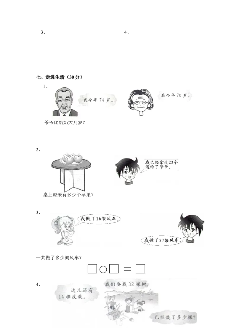 小学数学苏教版一年级下册期末试卷_一年级上下册资料_一年级上语数英上下册学习资料_3-6-4、小学一年级数学下册_苏教版_5、期末测试卷