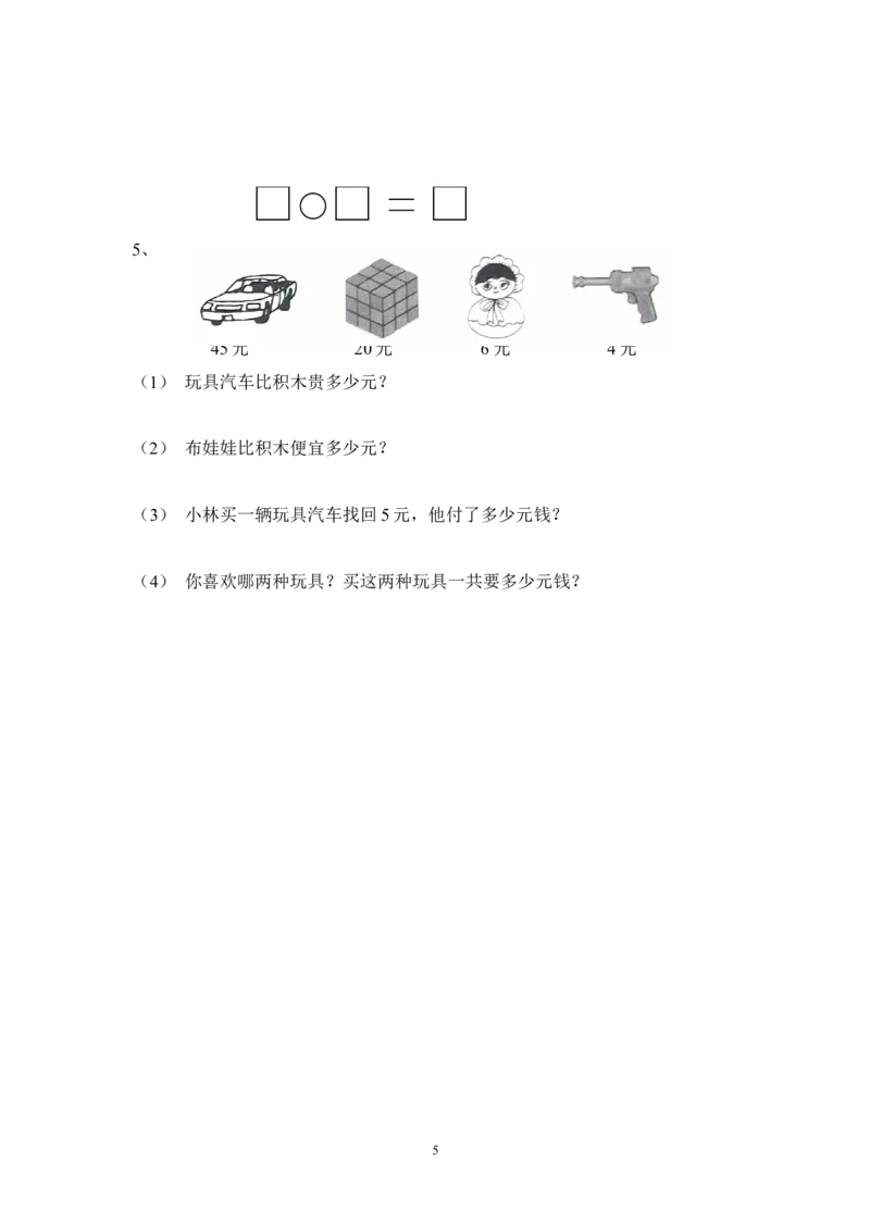 小学数学苏教版一年级下册期末试卷_一年级上下册资料_一年级上语数英上下册学习资料_3-6-4、小学一年级数学下册_苏教版_5、期末测试卷