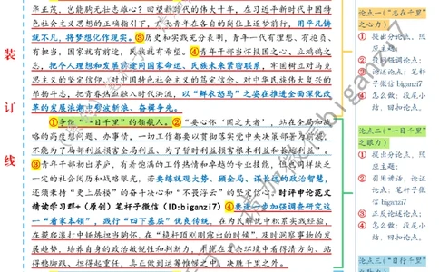 0121---标注白-争做新时代的&ldquo;千里马&rdquo;公众号：上岸总站_2026考公资料_（57）申论材料_00、笔杆子晨读材料_2025笔杆子晨读_1月