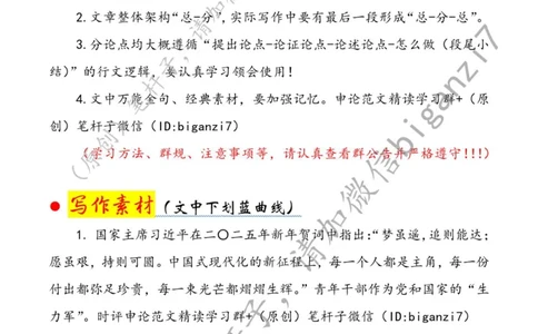 0121---标注白-争做新时代的&ldquo;千里马&rdquo;公众号：上岸总站_2026考公资料_（57）申论材料_00、笔杆子晨读材料_2025笔杆子晨读_1月