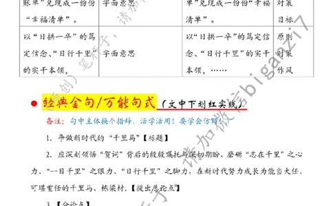 0121---标注白-争做新时代的&ldquo;千里马&rdquo;公众号：上岸总站_2026考公资料_（57）申论材料_00、笔杆子晨读材料_2025笔杆子晨读_1月