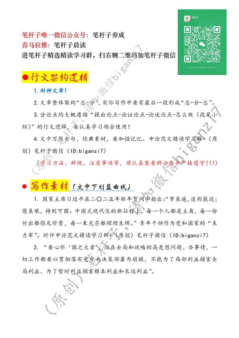 0121---标注白-争做新时代的&ldquo;千里马&rdquo;公众号：上岸总站_2026考公资料_（57）申论材料_00、笔杆子晨读材料_2025笔杆子晨读_1月