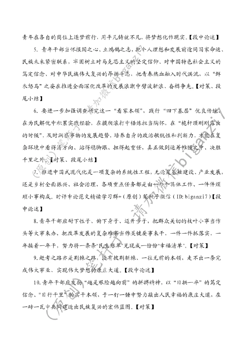 0121---标注白-争做新时代的&ldquo;千里马&rdquo;公众号：上岸总站_2026考公资料_（57）申论材料_00、笔杆子晨读材料_2025笔杆子晨读_1月