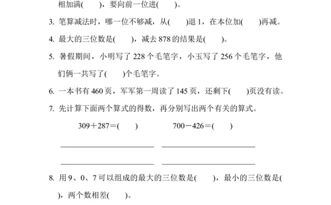 周测培优卷7_二年级上下册资料_小学二年级学习资料-25年更新版_2-04、小学二年级数学下册_2-4-2、练习题、作业、试题、试卷_冀教版_周测培优卷