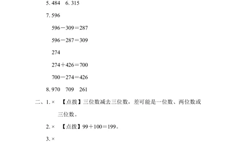 周测培优卷7_二年级上下册资料_小学二年级学习资料-25年更新版_2-04、小学二年级数学下册_2-4-2、练习题、作业、试题、试卷_冀教版_周测培优卷