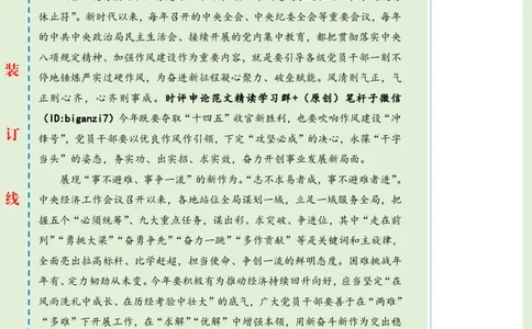 0208-未标注绿-迈出向新而行的铿锵步伐公众号：上岸总站_2026考公资料_（57）申论材料_00、笔杆子晨读材料_2025笔杆子晨读_2月_2月8日