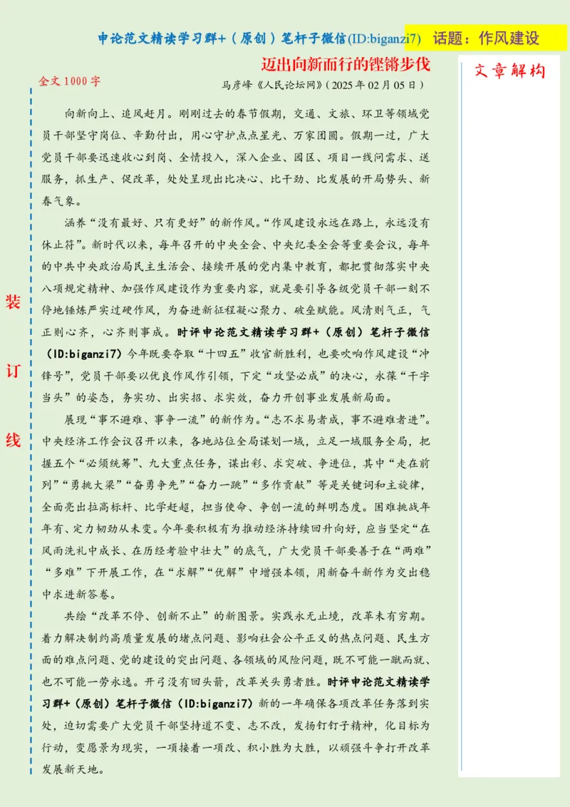 0208-未标注绿-迈出向新而行的铿锵步伐公众号：上岸总站_2026考公资料_（57）申论材料_00、笔杆子晨读材料_2025笔杆子晨读_2月_2月8日