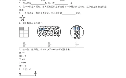 人教版数学3年级（上）期末测试卷3（含答案）_三年级上下册资料_三年级上语数英上下册学习资料_3-8-3、小学三年级数学上册_人教版_5、期末测试卷