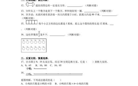 人教版数学3年级（上）期末测试卷3（含答案）_三年级上下册资料_三年级上语数英上下册学习资料_3-8-3、小学三年级数学上册_人教版_5、期末测试卷