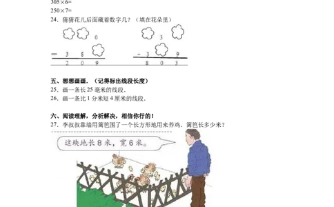 人教版数学3年级（上）期末测试卷3（含答案）_三年级上下册资料_三年级上语数英上下册学习资料_3-8-3、小学三年级数学上册_人教版_5、期末测试卷