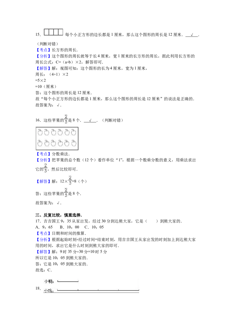 人教版数学3年级（上）期末测试卷3（含答案）_三年级上下册资料_三年级上语数英上下册学习资料_3-8-3、小学三年级数学上册_人教版_5、期末测试卷