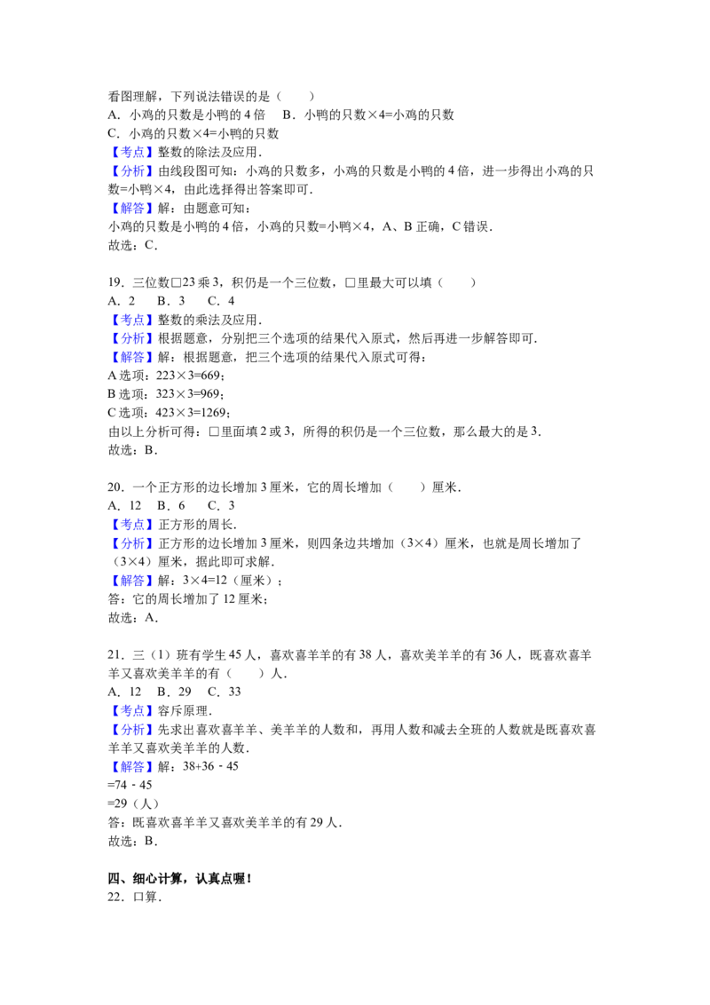 人教版数学3年级（上）期末测试卷3（含答案）_三年级上下册资料_三年级上语数英上下册学习资料_3-8-3、小学三年级数学上册_人教版_5、期末测试卷