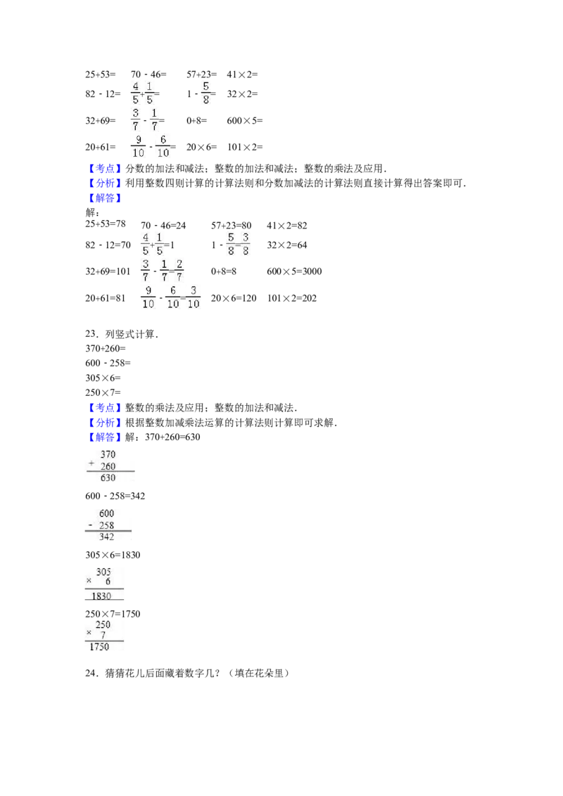 人教版数学3年级（上）期末测试卷3（含答案）_三年级上下册资料_三年级上语数英上下册学习资料_3-8-3、小学三年级数学上册_人教版_5、期末测试卷