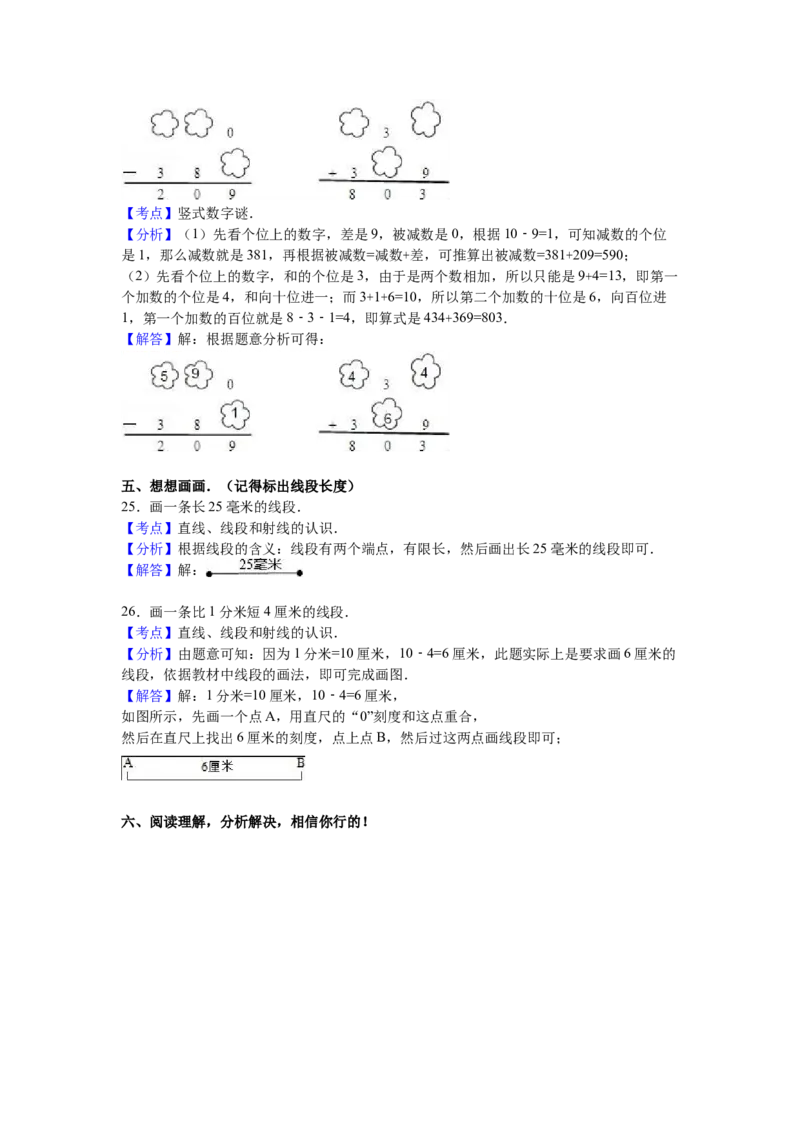 人教版数学3年级（上）期末测试卷3（含答案）_三年级上下册资料_三年级上语数英上下册学习资料_3-8-3、小学三年级数学上册_人教版_5、期末测试卷