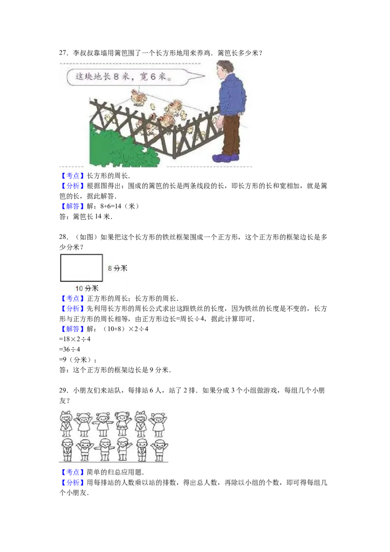 人教版数学3年级（上）期末测试卷3（含答案）_三年级上下册资料_三年级上语数英上下册学习资料_3-8-3、小学三年级数学上册_人教版_5、期末测试卷