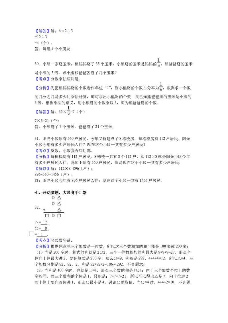 人教版数学3年级（上）期末测试卷3（含答案）_三年级上下册资料_三年级上语数英上下册学习资料_3-8-3、小学三年级数学上册_人教版_5、期末测试卷