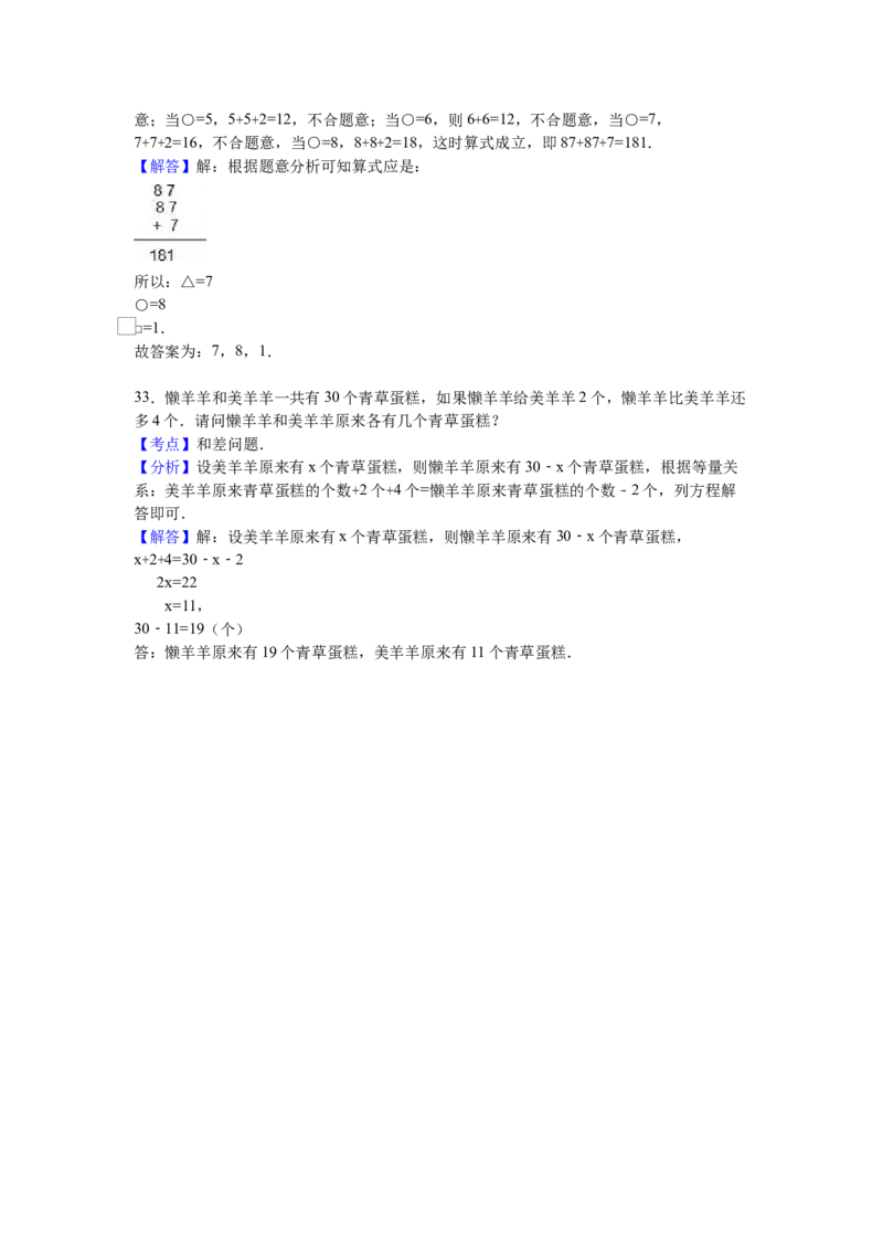人教版数学3年级（上）期末测试卷3（含答案）_三年级上下册资料_三年级上语数英上下册学习资料_3-8-3、小学三年级数学上册_人教版_5、期末测试卷