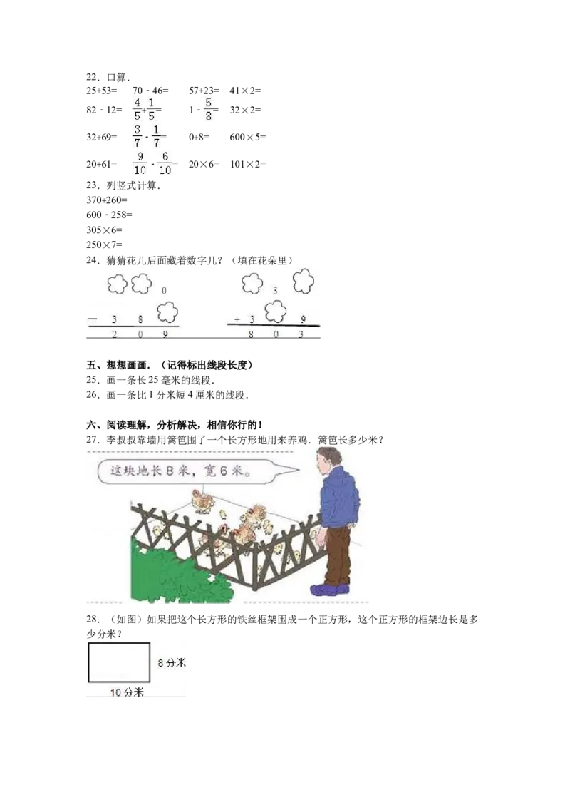 人教版数学3年级（上）期末测试卷3（含答案）_三年级上下册资料_三年级上语数英上下册学习资料_3-8-3、小学三年级数学上册_人教版_5、期末测试卷