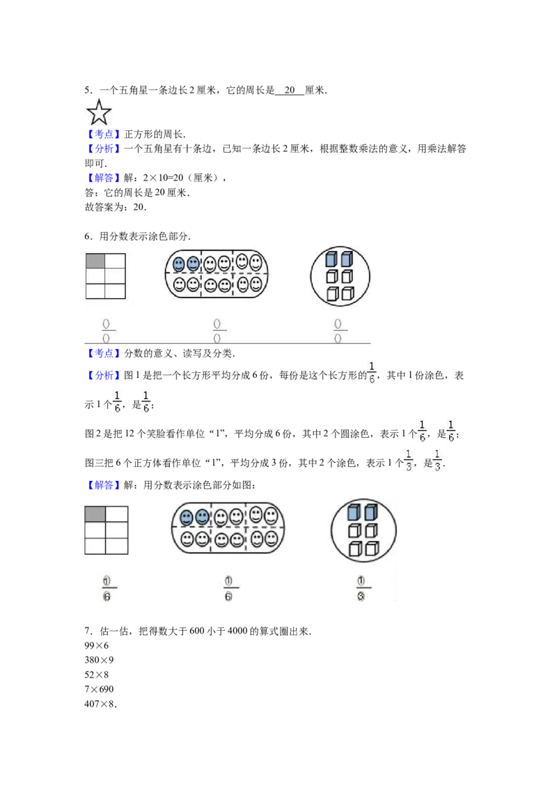 人教版数学3年级（上）期末测试卷3（含答案）_三年级上下册资料_三年级上语数英上下册学习资料_3-8-3、小学三年级数学上册_人教版_5、期末测试卷