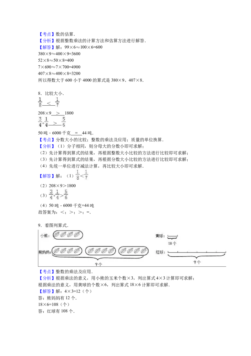 人教版数学3年级（上）期末测试卷3（含答案）_三年级上下册资料_三年级上语数英上下册学习资料_3-8-3、小学三年级数学上册_人教版_5、期末测试卷