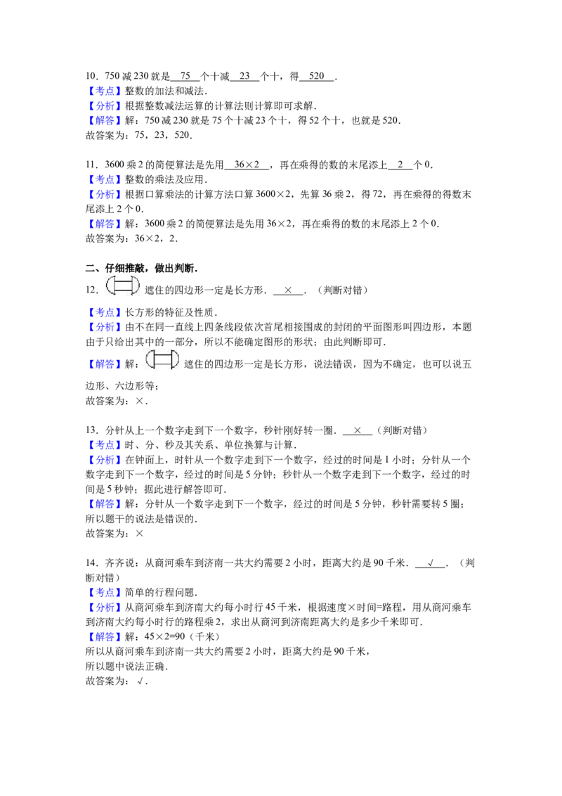 人教版数学3年级（上）期末测试卷3（含答案）_三年级上下册资料_三年级上语数英上下册学习资料_3-8-3、小学三年级数学上册_人教版_5、期末测试卷