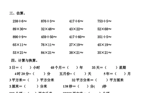 人教版小学数学第六册计算复习题_三年级上下册资料_三年级上语数英上下册学习资料_3-8-4、小学三年级数学下册_人教版_6、专项练习