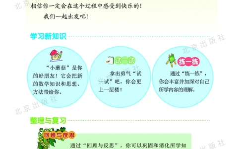 数学-北京课改版数学二年级下册教材_二年级上下册资料_小学二年级学习资料-25年更新版_2-04、小学二年级数学下册_2-4-4、电子教材、课本