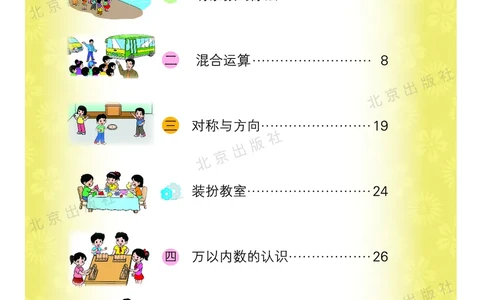 数学-北京课改版数学二年级下册教材_二年级上下册资料_小学二年级学习资料-25年更新版_2-04、小学二年级数学下册_2-4-4、电子教材、课本