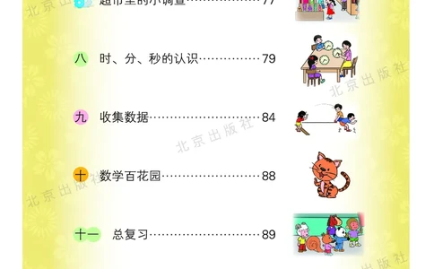 数学-北京课改版数学二年级下册教材_二年级上下册资料_小学二年级学习资料-25年更新版_2-04、小学二年级数学下册_2-4-4、电子教材、课本