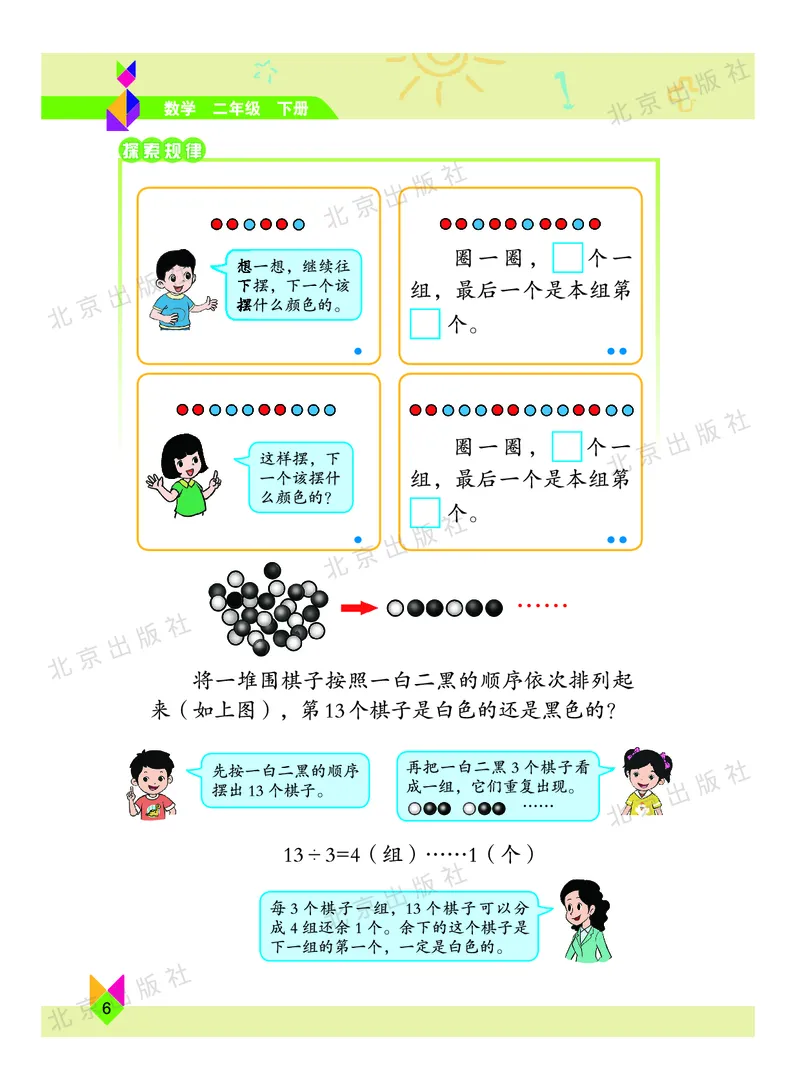 数学-北京课改版数学二年级下册教材_二年级上下册资料_小学二年级学习资料-25年更新版_2-04、小学二年级数学下册_2-4-4、电子教材、课本