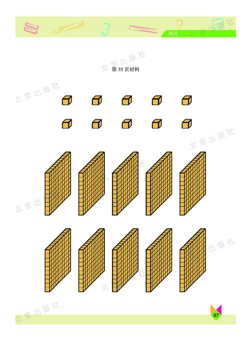 数学-北京课改版数学二年级下册教材_二年级上下册资料_小学二年级学习资料-25年更新版_2-04、小学二年级数学下册_2-4-4、电子教材、课本