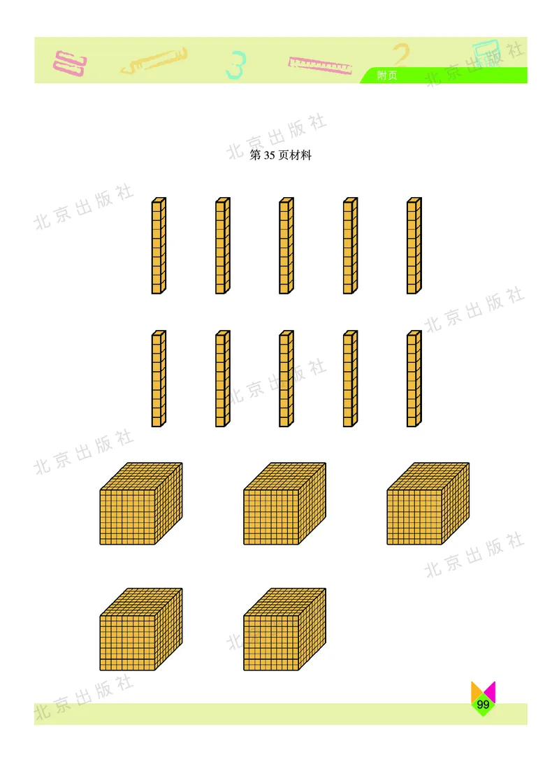 数学-北京课改版数学二年级下册教材_二年级上下册资料_小学二年级学习资料-25年更新版_2-04、小学二年级数学下册_2-4-4、电子教材、课本