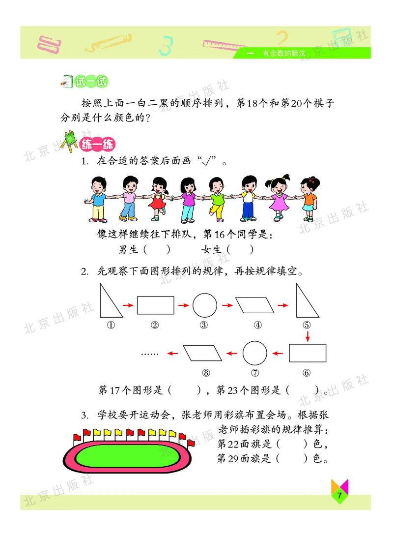 数学-北京课改版数学二年级下册教材_二年级上下册资料_小学二年级学习资料-25年更新版_2-04、小学二年级数学下册_2-4-4、电子教材、课本