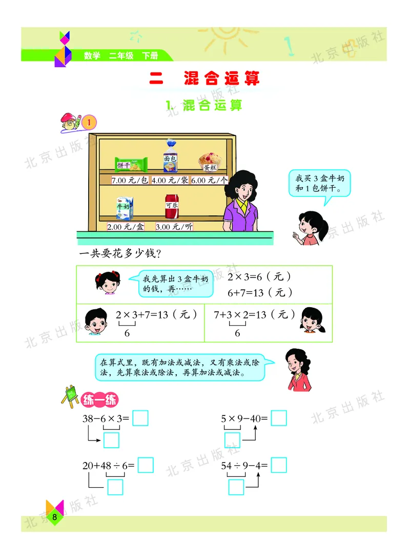 数学-北京课改版数学二年级下册教材_二年级上下册资料_小学二年级学习资料-25年更新版_2-04、小学二年级数学下册_2-4-4、电子教材、课本