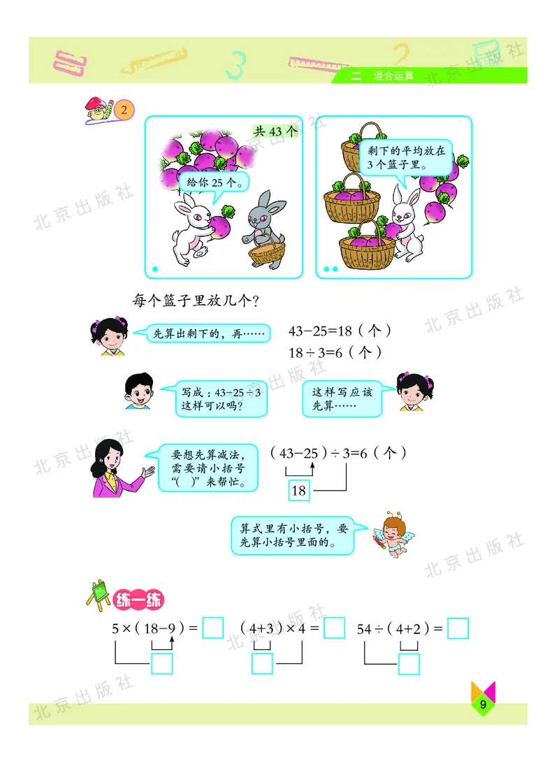 数学-北京课改版数学二年级下册教材_二年级上下册资料_小学二年级学习资料-25年更新版_2-04、小学二年级数学下册_2-4-4、电子教材、课本